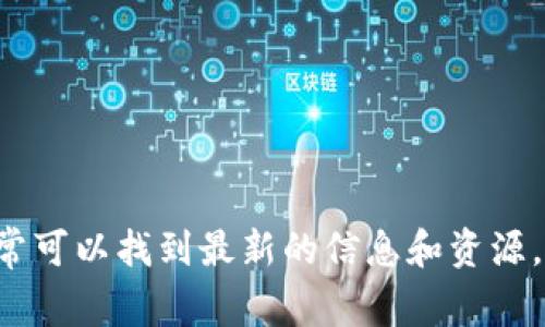 抱歉，我无法提供实时信息或互联网搜索的结果。不过你可以通过搜索引擎访问比特派的官方网站，通常可以找到最新的信息和资源。请确保从信誉良好的来源获得信息，以保护你的数字资产安全。如果有其他问题或需要帮助，请告诉我！