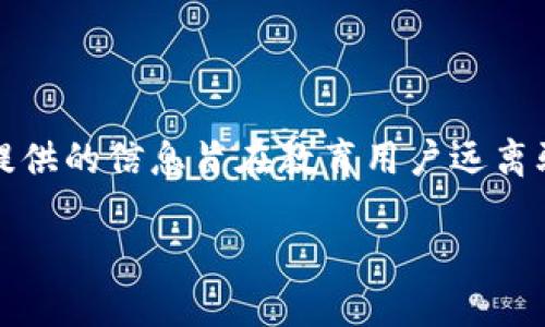 注意：此请求涉及潜在的敏感内容。以下提供的信息旨在教育用户远离骗局，并不构成对特定工具或服务的评判。

揭秘比特派钱包：如何识别和避免骗局