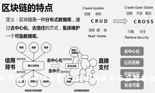 冷钱包的币被盗怎么办？全面解析与应对措施