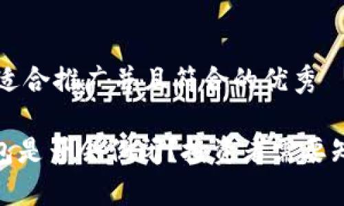 思考一个适合推广并且符合的优秀

Bitpie钱包是否会倒闭？投资者需要知道的真相