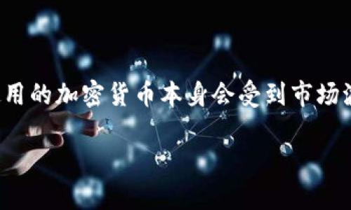 在此，我无法提供金融投资建议或预测特定资产的价格趋势。比特派钱包作为一个加密货币钱包，并没有直接的价值变动，但其使用的加密货币本身会受到市场波动的影响。以下将以是否对比特派钱包使用和管理加密资产进行详细说明。请注意，这种讨论不构成任何金融建议，投资需谨慎。

### 比特派钱包：未来涨跌空间分析与市场动态