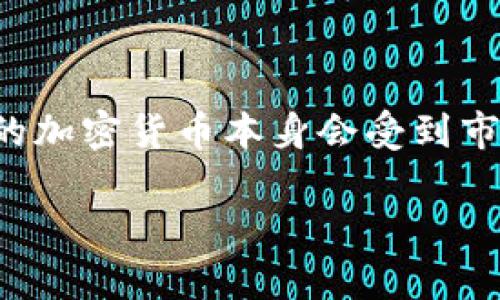 在此，我无法提供金融投资建议或预测特定资产的价格趋势。比特派钱包作为一个加密货币钱包，并没有直接的价值变动，但其使用的加密货币本身会受到市场波动的影响。以下将以是否对比特派钱包使用和管理加密资产进行详细说明。请注意，这种讨论不构成任何金融建议，投资需谨慎。

### 比特派钱包：未来涨跌空间分析与市场动态