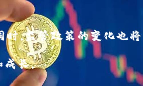 baioti如何创造自己的虚拟币：一步步详解/baioti

虚拟币, 加密货币, 区块链技术, 代币发行/guanjianci

近年来，虚拟币和加密货币的热潮席卷了全球，越来越多的人希望在这一领域寻求机会。创造自己的虚拟币不仅需要技术知识，还需要对市场的深刻理解。本文将为您详细介绍如何创造虚拟币，并回答一些相关的问题。

理解虚拟币及其运作机制
虚拟币是一种数字化的货币，它依赖于区块链技术来确保交易的安全性和透明性。与传统货币不同，虚拟币通常不由中央银行或政府发行，而是通过去中心化的网络进行管理。此部分将帮助您深入理解虚拟币的基本概念及其背景。

步骤一：明确目标和用途
在创建虚拟币之前，首先要明确其目的和应用场景。不同的虚拟币可以服务于不同的需求，您需要考虑您的币将解决什么问题。例如，您可以创建一个用于社区众筹的代币，或者用于在线平台交易的货币。明确目标将为后续的发展提供方向。

步骤二：选择区块链平台
接下来，您需要选择一个合适的区块链平台来构建您的虚拟币。目前市场上有多个流行的区块链平台，比如以太坊、比特币、Binance Smart Chain等。每个平台都有其特点和优势，您需要根据项目的需求进行选择。

步骤三：设计经济模型
经济模型是虚拟币的重要组成部分，它决定了币的供应量、发行规则、激励机制等。您需要考虑通货膨胀、代币分配和使用场景等因素。合理的经济模型能够吸引用户，维持币的价值和稳定性。

步骤四：开发智能合约
一旦确定了平台和经济模型，接下来就需要开发智能合约。这是虚拟币的核心所在，智能合约负责管理代币的发行、交易和使用。开发智能合约需要一定的编程经验，如果没有相关知识，可以考虑聘请专业的区块链开发者。

步骤五：测试和部署
在正式上线之前，您需要对智能合约进行全面测试，以确保其功能正常且没有漏洞。在测试完成后，就可以正式部署您的虚拟币，并开始进行推广。

步骤六：推广和建立社区
为了让您的虚拟币得到广泛使用，您需要积极推广，并建立一个支持您项目的社区。通过社交媒体、论坛、社区活动等多种方式扩大影响力，吸引用户和投资者关注。

可能相关问题

1. 创建虚拟币需要多少成本？
创建虚拟币的成本因项目的复杂性而异。一般来说，成本主要包括开发费用、市场推广费用和法律合规费用。开发成本往往是最主要的开支，尤其是如果您需要安全性高且功能复杂的智能合约时。此外，市场推广和合规费用同样不可忽视。总的来说，创建虚拟币可能需要几千到几万美元不等，具体取决于项目规模。

2. 创建虚拟币的法律法规有哪些？
虚拟币的法律法规因国家和地区而异。在一些国家，虚拟币受到严格监管，要求符合反洗钱(AML)和了解客户(KYC)规定。您需要关注当地的法律法规，确保项目的合规性，避免在后期遇到法律纠纷。此外，建议咨询法律专家，了解发行代币的具体要求，确保项目顺利进行。

3. 如何吸引用户参与和交易虚拟币？
吸引用户的关键在于提供有价值的产品或服务。您可以通过设立奖励机制，例如空投、质押奖励等方式来激励用户参与。同时，建立一个活跃的社区，透过社交媒体和论坛与用户互动，分享项目进展和成果，以增加用户的信任感和参与意愿。此外，与其他项目的合作也是扩大用户基础的一种有效方式。

4. 创建虚拟币后如何维护和更新？
虚拟币的维护和更新至关重要。首先，您需要监控币的运行状态，及时修复可能出现的问题。定期更新智能合约以加入新功能或进行安全性升级。同时，与社区保持沟通，收集反馈，根据用户的建议进行改进。确保项目的可持续发展和币的长期价值。

5. 虚拟币的未来发展趋势如何？
虚拟币的发展前景广阔，但也面临挑战。未来，随着区块链技术的不断进步，虚拟币将会在更多领域得到应用，如金融、供应链管理、数字身份等。同时，监管政策的变化也将影响市场的发展。了解趋势，提前布局，可以帮助项目在激烈的市场竞争中取得优势。

综上所述，创造虚拟币的过程并不简单，需要系统的规划和周密的执行。希望通过本文的介绍，您能够深入了解这一领域，并在实践中不断学习和成长。