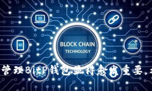 biao tiBitP最新下载链接教程：一步步教你获取和安装最优版本/biao ti
BitP, 下载链接, 安装教程, 比特币, 区块链/guanjianci

引言
BitP是一款备受欢迎的比特币和区块链技术应用软件。在这个数字货币迅速发展的时代，越来越多的人开始关注比特币的投资和应用。因此，如何正确下载和安装BitP，使其能够顺利地在我们的设备上运行，成为了很多用户关注的重点。本文将为你详细介绍BitP的最新下载链接，步骤，以及一些常见的问题。

什么是BitP？
BitP是一种基于区块链技术的应用程序，主要用于比特币的交易、存储和管理。它不仅具有交易速度快、界面友好等优点，还提供了一系列工具来帮助用户分析市场动态。随着比特币的普及，越来越多的用户开始使用BitP，成为比特币交易的重要工具。

如何获取BitP最新下载链接
获取BitP最新下载链接的过程其实很简单，以下是详细步骤：
ol
    listrong访问官方网站：/strong首先，用户可以通过访问BitP的官方网站来获取最新的下载链接。确保访问的是官方渠道，以避免下载到不安全的软件版本。/li
    listrong选择合适的版本：/strong根据您的操作系统（如Windows、macOS或Linux），选择相应的版本进行下载。/li
    listrong下载软件：/strong点击下载链接，等待下载完成。建议在下载之前查看软件的更新日志，以了解新版本的功能和修复的bug。/li
    listrong安装软件：/strong下载完成后，双击安装文件，按照屏幕上的提示进行安装。一般来说，安装过程比较简单，只需点击几次“下一步”即可完成。/li
/ol

安装BitP后需要注意什么？
安装完成后，有几个关键的设置和安全注意事项需要用户关注：
ol
    listrong初始设置：/strong首次打开BitP时，要根据系统提示进行初始设置。这包括设置钱包密码、备份助记词等，这些步骤对于保护用户资产安全至关重要。/li
    listrong更新及时：/strong建议用户定期查看应用是否有更新，及时下载最新版本。新版通常会修复漏洞并加入新的功能。/li
    listrong安全性：/strong一定要保证您的计算机或者手机是安全的，避免下载来路不明的软件，定期扫毒和防火墙设置都是重要措施。/li
/ol

常见问题解答

问题一：如何保证BitP的安全性？
在数字货币交易中，安全性是一个至关重要的话题。BitP作为一个钱包应用，用户的资产安全直接关乎到使用体验。以下是几点提高BitP安全性的建议：
ol
    listrong使用官方版本：/strong总是从BitP的官方网站下载应用。确保你获得的是正版，避免恶意软件风险。/li
    listrong启用双重认证：/strong如果BitP支持双重认证，务必打开此功能，以增加安全性。/li
    listrong定期备份：/strong钱包的备份非常重要，可以通过导出助记词或签名文件进行。确保备份保存在安全的地方。/li
    listrong定期更新：/strong保持软件的最新版本，不仅能享受到新功能，还能降低安全漏洞的风险。/li
/ol

问题二：BitP与其他钱包的比较
现今市场上有多种加密货币钱包，BitP的优势与劣势均值得探讨。与其他流行钱包相比，BitP有哪些特性呢？
ol
    listrong用户友好界面：/strongBitP的界面设计，新手用户也能快速上手，操作流畅便捷。/li
    listrong多种功能：/strongBitP不仅支持比特币，还支持多种其他加密资产，使其成为一个多功能的钱包。/li
    listrong安全性：/strong相较于一些轻钱包，BitP注重安全性，提供更强的加密功能，用户可以放心使用。/li
    listrong社区活跃：/strongBitP拥有活跃的社区支持，用户在使用过程中可以获得较快的帮助与解答。/li
/ol

问题三：BitP如何进行资产转账？
资产转账是数字货币钱包中的核心功能，使用BitP转账的步骤如下：
ol
    listrong登录软件：/strong首先登录BitP钱包，确保你的余额足够。/li
    listrong选择转账功能：/strong在主页上点击“转账”或“发送”功能，进入转账界面。/li
    listrong填写信息：/strong输入接收方的比特币地址以及转账金额。确保输入的地址无误，否则资金将会丢失。/li
    listrong确认转账：/strong检查输入的信息无误后，输入你的密码进行确认，BitP将会处理你的转账请求。/li
/ol

问题四：BitP的费用结构是什么？
了解钱包的费用结构对于用户来说相当重要，以下是BitP的费用相关信息：
ol
    listrong交易费用：/strongBitP在进行转账时会收取一定的交易费用，这通常取决于网络的拥堵情况，用户可以根据需要选择更高或更低的费用以加快确认速度。/li
    listrong提现费用：/strong在提现到其他平台时，BitP也可能收取相关的提现费用，确认费用之前请仔细阅读相关提示。/li
    listrong费用透明：/strongBitP对于费用的要求一般是透明的，用户在进行每一步操作时都能看到费用提示，从而做出选择。/li
/ol

问题五：BitP的未来发展趋势
随着区块链和加密货币的不断发展，BitP的未来趋势也引发了众多关注。以下是几个可能的发展方向：
ol
    listrong更多功能集成：/strong随着用户需求的增加，BitP可能会逐步集成更多的金融服务功能，如贷款、资产管理等。/li
    listrong增强安全技术：/strong区块链技术的不断创新，使得BitP可能会不断提高其安全措施，增加多重签名等功能。/li
    listrong社区治理：/strong未来的开发可能会引入更多的社区治理机制，用户可以参与决策，增强用户的参与感与归属感。/li
    listrong国际化扩展：/strong随着加密货币的全球化，BitP可能会进入更多的国家和地区，支持更多的语言与货币种类。/li
/ol

总结
在这篇文章中，我们详细探讨了如何获取和安装BitP的最新版本、安装后的注意事项以及一些常见问题。随着数字货币的普及，正确使用和管理BitP钱包显得愈发重要。希望本文的信息能够对您有所帮助，助您更好地理解和使用BitP。