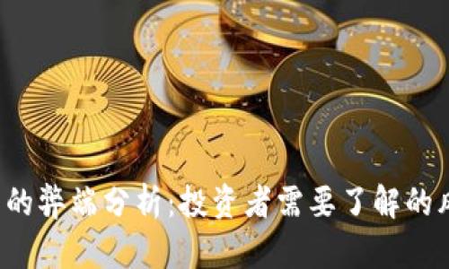 冷钱包U盾的弊端分析：投资者需要了解的风险与限制