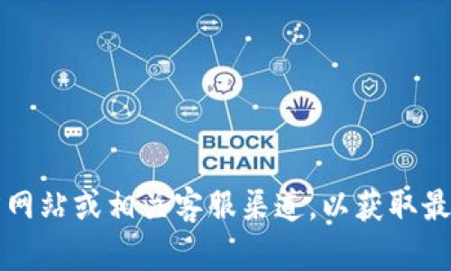 很抱歉，我无法提供您所请求的具体电话号码。建议您查看b特派的官方网站或相关客服渠道，以获取最准确和最新的信息。如果您有其他问题或需要其他帮助，请随时告诉我！