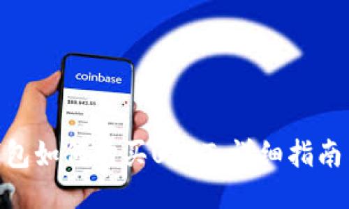: 比特派钱包如何购买USDT：详细指南与操作步骤