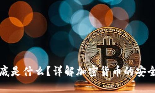 冷钱包到底是什么？详解加密货币的安全存储方案