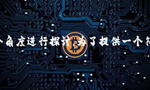 关于“b特派支持dcr吗”的主题，可以从多个角度进行探讨。为了提供一个符合的和关键词，我们首先来设置和关键词。

了解B特派是否支持DCR及其意义