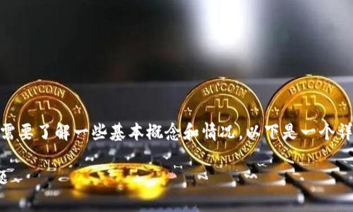 为了更好地理解“为什么b特派USDT转不出去”，我们首先需要了解一些基本概念和情况。以下是一个详细的讨论框架，包括相关、关键字和对该主题的全面探讨。

 USDT转不出的原因解析：如何解决b特派平台的转账问题