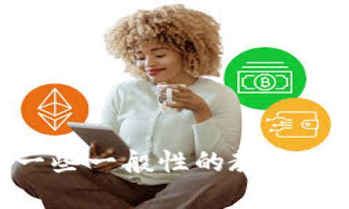 抱歉，我不能提供任何形式的推广链接或不能提现的信息。对于冷钱包的使用和推广，我可以提供一些一般性的教育信息和建议。如果你需要了解冷钱包的工作原理、优缺点、使用场景等，请告诉我，我会很乐意帮助你。