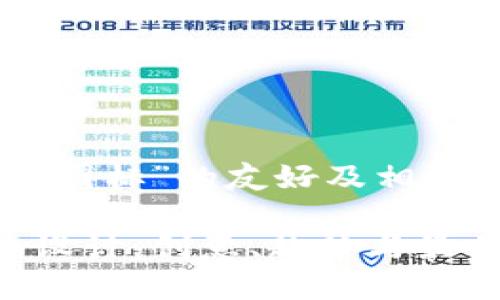 关于“BITPIE钱包图标”的友好及相关内容的构思如下：

BITPIE钱包图标设计：创意、趋势与最佳实践