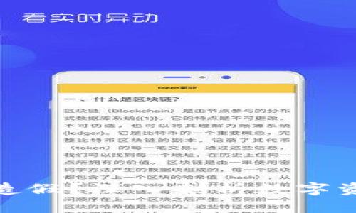 冷钱包里的币能否造假？深入剖析数字资产的安全性与风险