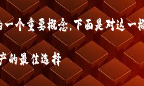 冷钱包多签是加密货币领域的一个重要概念，下面是对这一概念的详细介绍及其相关内容。

冷钱包多签：安全存储加密资产的最佳选择