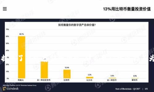 在讨论“one是否是冷钱包”之前，我们首先需要理解一些相关概念，包括什么是冷钱包、不同类型的钱包以及它们在加密货币交易中的作用。

### 什么是冷钱包

冷钱包是指一种离线存储加密货币的方法。与热钱包（在线钱包）不同，冷钱包没有直接连接到互联网，这意味着它们相对更安全，能够有效地抵御黑客攻击和网络威胁。冷钱包的形式可以包括硬件钱包、纸钱包或任何其他形式的物理存储。

### 动态与静态钱包的区别

#### 热钱包 vs 冷钱包

- **热钱包**：热钱包通常以软件形式存在，随时可以接入互联网。这使得用户能够快速地进行交易，但也使得资产面临更大的风险。例如，在线交易所、手机钱包等都属于热钱包。
  
- **冷钱包**：正如前面提到的，冷钱包一般是离线的。这种钱包适合长期存储资产，比如在没有频繁交易需求的情况下，它提供更高的安全性。

### 简介ONE钱包

如果“one”指的是某种具体的钱包，可能是某个加密货币项目的名称。在这个情况下，我们需要确定该钱包是否支持冷存储功能。许多加密货币项目都会提供自己的钱包解决方案，比如硬件钱包、桌面钱包等。

### 常见的冷钱包类型

1. **硬件钱包**：如Ledger、Trezor等，这些设备专门设计用于安全存储私钥。
  
2. **纸钱包**：私钥和公钥印刷在纸方上。虽然成本低，但保存和使用的风险较高。

3. **离线计算机**：使用不接入互联网的计算机生成和存储私钥。

### 总结

回到问题本身，“one”作为一个钱包，它是否是冷钱包取决于它的设计目的和功能。如果一个钱包提供了离线存储的功能，那么我们可以称其为冷钱包。请确认该钱包在其官方网站或白皮书中是否明确标示它的存储方式。

如果您对“一”有更具体的定义，请提供更多信息，从而便于给出更准确的答案。