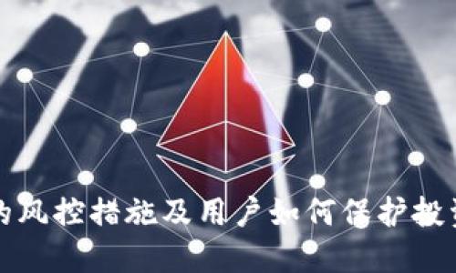 BitP平台的风控措施及用户如何保护投资的全指南