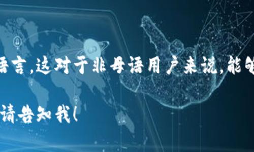 要查找B特派的账户信息，首先需要确保你有正确的登录凭证和工具。以下是一些步骤和建议，可以帮助你查找和管理B特派账户的信息。

### 步骤一：访问官方网站

首先，打开B特派的官方网站。通过官方网站，你可以获得最新的消息和账户管理功能。在网站的主页面上，通常会有“登录”按钮，点击此按钮进入登录界面。

### 步骤二：使用正确的登录凭证

在登录页面，输入你注册时使用的用户名和密码。如果你忘记了密码，大多数网站都有“忘记密码”的选项，可以通过邮箱或短信找回密码。

### 步骤三：查看账户信息

成功登录后，导航到你的账户概况。通常在账户页面，会有信息概览、交易记录、账户设置等选项。在这里，可以查看到你的账户余额、最近的交易情况以及其他相关信息。

### 步骤四：安全设置

为确保你的账户安全，建议定期更改密码，并开启两步验证（如果有此选项）。这样可以额外保护你的账户，防止未授权的访问。

### 步骤五：客服支持

如果在查找账户信息的过程中遇到问题，可以联系B特派的客户支持。通常在官网的底部会有“联系我们”或者“客服支持”的链接，通过这些方式可以获取更直接的帮助。

### 常见问题解析

#### 1. B特派账户信息安全性如何保障？

要保障账户信息的安全，B特派采用了一系列的安全措施。例如，数据加密技术可以有效保护你的个人信息不被黑客窃取。此外，B特派还会定期审查其安全系统，以确保达到最新的安全标准。同时，用户也应当定期更新密码，并开启两步验证，进一步保护账户安全。

#### 2. 如何查看B特派的交易记录？

查看B特派的交易记录其实非常简单。在登录账户后，通常会在“我的账户”或者“交易记录”的栏目中找到相关信息。在这里，各项交易的详细日期、金额、交易类别等信息都会列出。如果需要进一步的交易报告，通常可以在账户页面导出相应的文件。

#### 3. 遇到登录问题怎么办？

如果遇到登录问题，可以先检查用户名和密码是否输入正确。如果忘记密码，可以按“忘记密码”链接，按照提示重置密码。如果还是无法解决问题，建议联系客户支持。他们会根据你的账户信息提供必要的帮助和支持。

#### 4. B特派账户如何取消或删除？

如果你决定不再使用B特派账户，可以在账户设置中寻找“关闭账户”或“删除账户”的选项。通常在执行这一操作后，系统会要求确认，以确保不是误操作。需要注意的是，关闭账户后，你将无法再访问相关信息，也无法恢复数据，因此在决定之前务必谨慎。

#### 5. B特派是否支持多种语言？

为了更好地服务全球用户，B特派通常会提供多种语言的支持。在网站的设置或菜单中，用户可以选择自己熟悉的语言。这对于非母语用户来说，能够更加方便地使用平台功能，并有效地管理自己的账户信息。

这些内容虽然不够详细，但为后续扩展讨论和撰写提供了基础。如果需要更具体的信息或者想要完成更长的内容，请告知我！