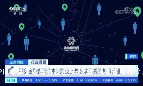 如何在BitPie中设置有效链接密码：步骤、注意事项与常见问题解答