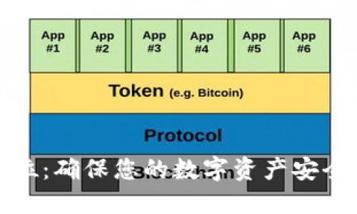 冷钱包定位：确保您的数字资产安全的新策略