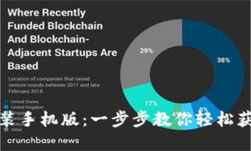 BitP下载官方下载安装手机版：一步步教你轻松获取数字资产交易工具