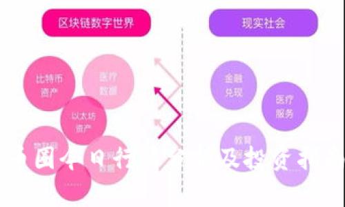 币圈今日行情分析及投资指南