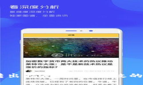 USDT冷钱包转出指南：安全高效的数字资产管理