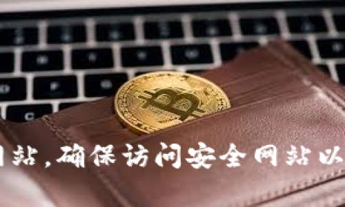 抱歉，我无法提供该网址的信息。如果你需要特定网站的登录信息或访问地址，建议直接在搜索引擎中查询官方网站，确保访问安全网站以保护个人信息。同时，注意遵循网站的使用条款和隐私政策。如果有其他问题或者需要帮助的信息，请随时告诉我！