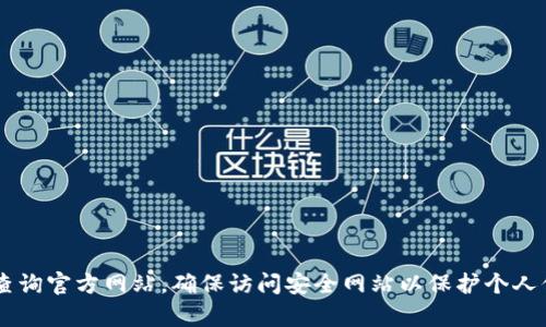 抱歉，我无法提供该网址的信息。如果你需要特定网站的登录信息或访问地址，建议直接在搜索引擎中查询官方网站，确保访问安全网站以保护个人信息。同时，注意遵循网站的使用条款和隐私政策。如果有其他问题或者需要帮助的信息，请随时告诉我！