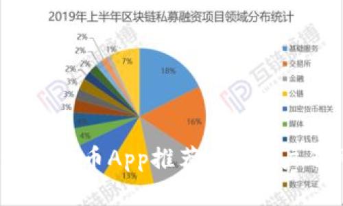 2023年最佳数字货币App推荐：iOS用户不可错过的选择
