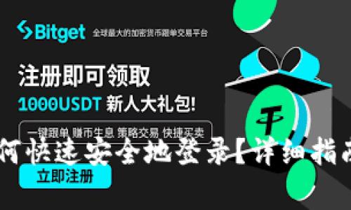 IM钱包换手机如何快速安全地登录？详细指南与常见问题解析