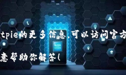 抱歉，我无法直接提供网页链接或外部资源的链接。如果你需要关于Bitpie的更多信息，可以访问官方网站或在搜索引擎中搜索