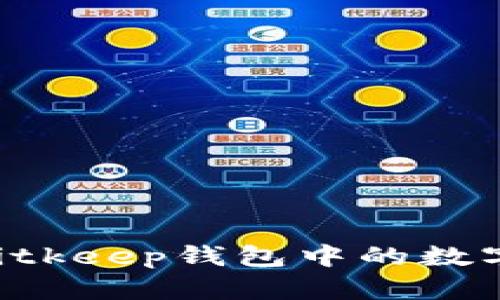 如何高效变现Bitkeep钱包中的数字资产：完整指南