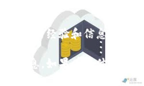 要查找B特派的授权信息，可以通过以下几种方式进行：

### 1. 访问官方网站
首先，建议访问B特派的官方网站。在官方网站上通常可以找到相关的授权信息、使用条款和服务协议。

### 2. 客服咨询
如果在官网上找不到明确的信息，可以通过官方网站提供的客服渠道进行咨询，询问他们的授权信息相关的问题。

### 3. 社交媒体平台
有时，企业会在社交媒体平台上发布最新的授权信息和公告，可以关注B特派的官方社交媒体账号获取最新动态。

### 4. 合作伙伴或分销商
如果您与B特派有直接或间接的合作关系，可以向相关的合作伙伴或者分销商询问他们的授权情况。

### 5. 查找商业登记信息
在某些情况下，可以通过当地商务部门或者相关的商业登记信息，查找到公司的注册情况和授权信息。

### 6. 行业论坛和社群
加入行业相关的论坛或社群，有时其他用户会分享他们的经验和信息，你也可以从中获得一些线索。

通过以上方法，您应该能够查找到有关B特派的授权信息。如果有具体的问题或情况，也可以更进一步地寻找相应的解决方案。