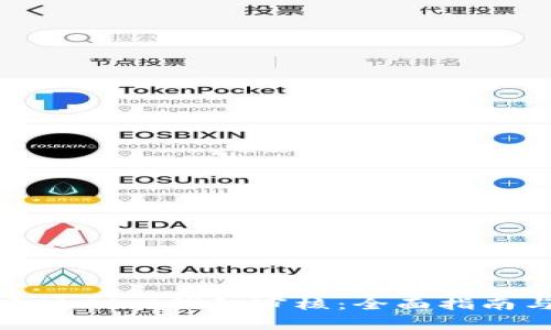 如何成功通过BitP钱包审核：全面指南与实用技巧