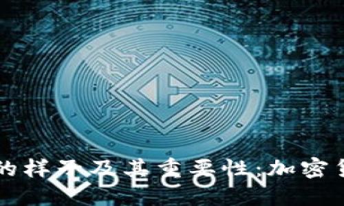 了解冷钱包的样子及其重要性：加密货币安全之道