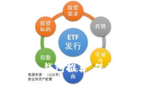 : 十大最安全冷钱包推荐，保护你的数字资产