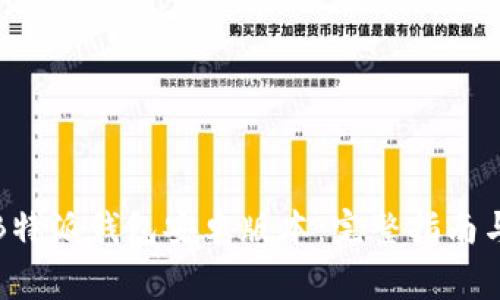 如何下载安装B特派钱包安卓版本：完整指南与常见问题解答
