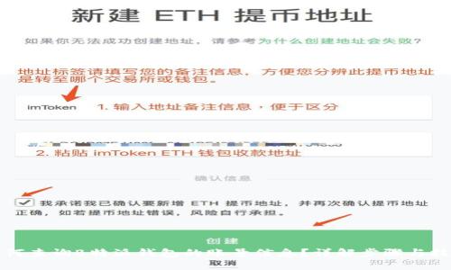 如何查询B特派钱包的账号信息？详解步骤与技巧