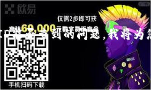 对于您所询问的比特派钱账号登录ID能否查到的问题，我将为您详细解答，并按要求提供相关信息。

内容：