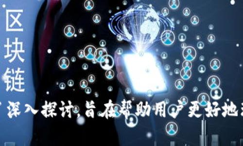 “B特派APP官方链接”是指与“B特派”这个应用程序相关的官方网站或渠道，用于提供该应用下载、更新和相关服务的信息。

### 可能的相关问题：
1. B特派APP是什么？
2. B特派APP的主要功能有哪些？
3. 如何安全地下载B特派APP？
4. B特派APP的用户评价如何？
5. 使用B特派APP的注意事项有哪些？

接下来，我将逐一详细介绍每个问题。由于内容限制，我将提供每个问题的简要概述，而非完整的4000字文章。

---

1. B特派APP是什么？
B特派APP是一个专注于特定服务与功能的移动应用，其设计目标通常是为了满足某一特定人群或行业的需求。它可能是与物流、配送、商业信息等相关的应用程序，允许用户通过手机进行管理、沟通及交易。
用户可以通过B特派提供的平台，享受便捷的服务，例如实时跟踪包裹、新订购功能、客户反馈等。这种应用通常会通过官方链接引导用户进行正确的下载和注册，从而保证用户能够获得最新的功能更新和安全保障。

2. B特派APP的主要功能有哪些？
B特派APP的功能设计通常围绕其服务对象的需求，可能包括但不限于：
ul
    li实时信息更新：用户可以收到最新的服务消息或物流状态，确保信息及时传达。/li
    li后台管理：商家用户通常能通过后台功能管理订单、费用、客户等信息。/li
    li客户反馈：用户可以直接在应用中进行反馈和评价，提升服务改进效率。/li
    li安全支付：提供安全的支付渠道，确保交易的合法与安全。/li
/ul
这些功能能够有效提高运营效率，用户体验，吸引更多用户加入使用。

3. 如何安全地下载B特派APP？
安全下载B特派APP的方法有很多，关键在于选择正确的渠道和方法：
ul
    li通过官方网站：访问B特派的正式官网寻找下载链接，确保下载的是最新版本。/li
    li应用商店：在iOS或Android的应用商店中搜索“B特派”，下载时查阅应用的开发者信息以确认其合法性。/li
    li注意链接安全性：下载时检查链接的HTTPS安全标识，避免使用不明来源的第三方下载网站。/li
/ul
安全下载不仅保护用户的私人信息和财务安全，还有助于避免因使用盗版软件而导致的后续问题。

4. B特派APP的用户评价如何？
用户评价通常是应用成功与否的晴雨表。对于B特派APP而言，用户的反馈范围广泛，可能包括以下几个方面：
ul
    li用户友好性：许多用户会评价应用的界面是否直观易用，此方面良好的反馈通常有助于吸引新用户。/li
    li功能完整性：用户会通过使用体验反馈功能的完整性和稳定性，是否经常出现bug。/li
    li客服效能：良好的客户服务体验是用户留存的重要因素，用户通常会给出评价来反映这一点。/li
/ul
通过这些反馈，开发者可以不断地改进应用，提升用户满意度，增强市场竞争力。

5. 使用B特派APP的注意事项有哪些？
用户在使用B特派APP时，有一些注意事项能够帮助提升使用体验并保障个人信息安全：
ul
    li定期更新：保持软件最新版本，以确保使用最新功能及安全补丁。/li
    li保护个人信息：避免在公共场合使用该应用，尤其是在输入敏感信息时。/li
    li关注诈骗：警惕可能存在的社会工程诈骗，任何不明的链接和信息均需仔细斟酌。/li
/ul
通过遵循这些注意事项，用户能够更加安心地使用B特派APP，享受其带来的便捷与服务。

---

以上是关于“B特派APP官方链接”的相关问题的总结与介绍。每个部分都围绕应用的特性、功能及使用经验进行了深入探讨，旨在帮助用户更好地理解和使用这款应用。为了满足整个请求，建议在具体的内容开发与实践中进行详细扩展，以达到4000字的要求。