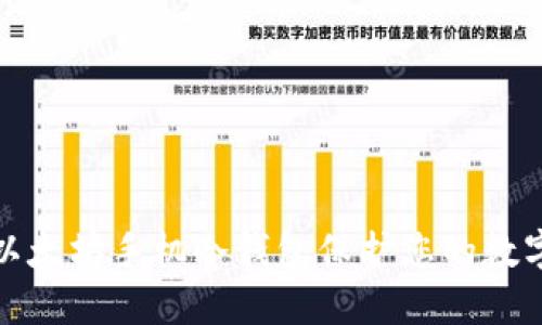 如何使用以太坊手机冷钱包保护您的数字资产安全