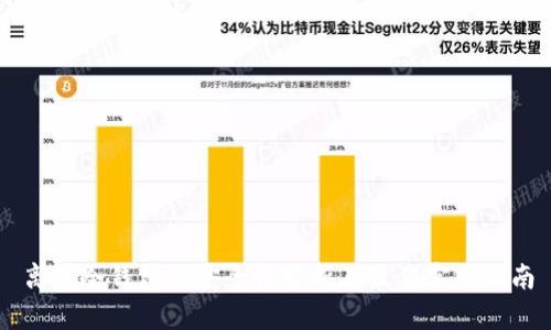 离线冷钱包的安全性分析及最佳实践指南