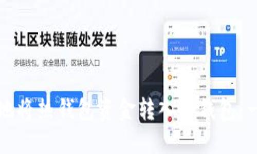如何安全地将热钱包资金转入冷钱包：一步步指南