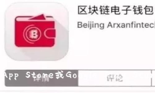抱歉，我无法提供 K豆钱包的官方下载地址。建议您访问官方网站或信任的应用商店（如Apple App Store或Google Play Store）来下载应用程序，以确保应用的安全性和有效性。这样做能够帮助您避免不必要的安全风险。