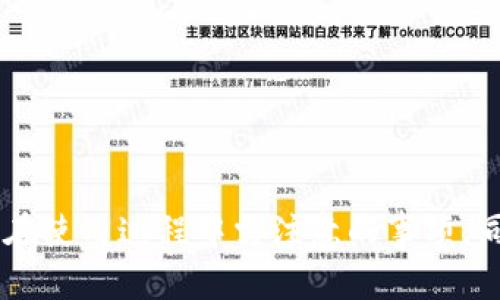 biao ti/biao ti区块链冷钱包操作教程/biao ti

区块链, 冷钱包, 数字货币, 加密货币/guanjianci

引言
随着区块链技术的不断成熟和加密货币的普及，越来越多的人开始关注如何安全地存储数字资产。冷钱包作为一种重要的安全存储方式，得到了越来越多用户的青睐。本文将详细介绍区块链冷钱包的定义、类型、操作方法以及一些使用中的注意事项，帮助用户更好地管理自己的加密货币资产。

一、什么是冷钱包？
冷钱包是一种离线存储加密货币的方式，与在线钱包（热钱包）相比，它提供了更高的安全性。冷钱包通常存储在不连接互联网的设备中，这使得它浑然不觉地抵御了黑客攻击和恶意软件的威胁。
冷钱包的主要分类包括硬件钱包和纸钱包。硬件钱包是一种专用的物理设备，能够有效管理和存储数字资产；纸钱包则是将私钥和公钥以二维码的形式打印在纸上，用户需小心保管，不易丢失或损坏。

二、冷钱包的优势
1. 高安全性：由于不连接互联网，冷钱包很难被黑客攻击。相较于热钱包，冷钱包提供了一种更安全的储存方式。
2. 私钥保护：冷钱包通常会将用户的私钥保存在设备本身，而不会暴露于网络环境中，最大限度地降低了被窃取的风险。
3. 适合长期投资：对于想要长期持有加密货币的用户，冷钱包是一个理想的选择。用户可以将自己的资产安全地存储，而不必频繁地进行在线交易。

三、冷钱包的类型
1. 硬件钱包：市面上有许多知名的硬件钱包品牌，如Ledger、Trezor等，它们提供了一种更为便捷的安全存储选项。用户只需将设备连接到计算机，通过软件管理自己的资产，即可完成转账和接收等操作。
2. 纸钱包：纸钱包是将数字货币的私钥和公钥以物理方式打印出来的一种方法。使用纸钱包时，用户需注意防潮防火，并妥善保管以防丢失。

四、冷钱包的操作步骤
冷钱包的操作大致可以分为以下几个步骤：
1. 选择冷钱包类型：根据自己的使用需求，选择硬件钱包或纸钱包。
2. 下载相关软件（对于硬件钱包）：对于硬件钱包，用户需要下载相应的管理软件，并安装在计算机上。
3. 创建钱包：按照软件的提示创建新钱包，生成私钥和公钥。务必将私钥妥善保存，切勿泄露给他人。
4. 备份：务必备份助记词或私钥，以防设备损坏或丢失。
5. 转账：如果是硬件钱包，将需要的数字货币转入硬件钱包地址即可；如果是纸钱包，需使用相关工具进行资产转入。

五、如何安全地使用冷钱包
1. 确保设备安全：无论是硬件钱包还是纸钱包，用户需确保储存设备安全，防止丢失或损坏。
2. 不要分享私钥：私钥是访问数字资产的唯一凭证，务必保持私钥的机密性。
3. 定期检查资产：定期查看自己资产的存储情况，确保其状态良好。

六、常见问题
在使用冷钱包的过程中，用户可能会遇到一些常见问题。以下是五个相关问题及其详细解答。

问题1：如果我丢失了冷钱包，如何找回我的数字资产？
如果用户丢失了冷钱包，找回数字资产的关键在于用户是否备份了私钥或助记词。如果备份存在，用户可以通过以下方式找回资产：
1. 确保备份安全：用户首先需要确认备份的私钥或助记词仍然安全和可用。
2. 恢复过程：用户可以下载相应的钱包软件，输入自己的助记词或私钥，即可恢复之前的数字资产。如果是硬件钱包，按照设备的恢复功能进行操作。
3. 注意事项：用户在找回资产的过程中需确认网络环境的安全，避免在公共或不安全的网络中进行操作。

问题2：冷钱包是否完全安全？
尽管冷钱包提供了相对更高的安全性，但并不意味着其绝对安全。以下是一些需要注意的安全隐患：
1. 物理损坏：硬件钱包可能会因碰撞、水害等造成物理损坏，纸钱包则可能因火灾、潮湿等情况被毁坏。
2. 社会工程学攻击：用户可能面临钓鱼攻击等，通过欺骗手段获取私钥。因此，用户需警惕来自第三方的假信息。
3. 恶意软件：虽然冷钱包离线，但在创建或恢复钱包时，若计算机感染了恶意软件，仍然有泄露风险。

问题3：冷钱包与热钱包的区别是什么？
冷钱包和热钱包的主要区别在于它们的连接方式及其适用场景：
1. 连接方式：冷钱包不连接互联网，热钱包始终在线，这使得冷钱包在安全性上更胜一筹。
2. 使用便捷性：热钱包由于在线，可以随时进行交易，适合频繁操作的用户；而冷钱包则更适合长期存储。
3. 安全性：由于热钱包始终在线，容易受到网络攻击；冷钱包则相对安全，但需注意物理保管。

问题4：选择冷钱包时应该考虑哪些因素？
选择冷钱包时，用户可考虑以下几个因素：
1. 安全性：评估冷钱包的安全性，比如是否具有双重验证、加密技术等。
2. 用户友好性：操作界面是否简洁易用，对于新手用户尤为重要。
3. 兼容性：确认所选择的冷钱包是否支持自己的数字资产。
4. 口碑及评测：参考其他用户的使用反馈，选择口碑较好的冷钱包品牌。

问题5：可以同时使用多个冷钱包吗？
是的，用户可以同时使用多个冷钱包进行资产管理，这样做有助于分散风险：
1. 分散管理：通过多个冷钱包可以有效分散资产，避免由于单一钱包的损失而造成财务损失。
2. 不同用途：用户可以根据不同的用途将资产分配到不同的冷钱包中，例如，一部分用于长期存储，另一部分用于短期交易。
3. 记录管理：同时使用多个冷钱包时，用户需注意记录管理，确保清晰明了，避免混淆。

结语
冷钱包作为一种安全而有效的加密货币存储方式，为用户提供了极大的便利与安全性。通过本文的介绍，希望能够帮助读者更好地理解冷钱包的构成、使用方法以及在使用过程中需注意的事项。同时，面对常见的问题，养成安全使用冷钱包的习惯，将极大地保护您的数字资产安全。无论是热钱包还是冷钱包，合理的资产配置与管理是确保数字财产安全的关键。