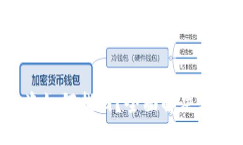 及关键词

冷钱包U币被盗如何找回？全面解决方案与预防措施