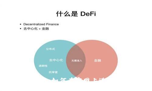 比特派交易指南：如何在官网上进行加密货币交易
