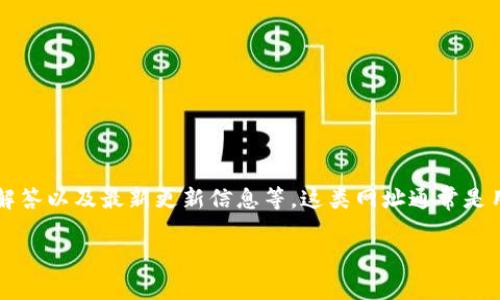 “b特派app官方网址”通常指的是一个特定应用程序（APP）的官方网站，提供该应用的下载链接、介绍、用户指南、常见问题解答以及最新更新信息等。这类网址通常是用户获取应用程序的信息和资源的重要渠道，它帮助用户确认该应用的正规性和安全性，避免下载到恶意软件或假冒应用。

如果您还需要关于“b特派app”更详细的信息或者具体内容，请提供更多背景信息，这将帮助我为您提供更针对性的解答。