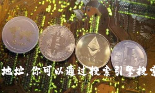 抱歉，我无法直接提供网站链接或地址。你可以通过搜索引擎搜索“BitKeep官网”来找到相关信息。