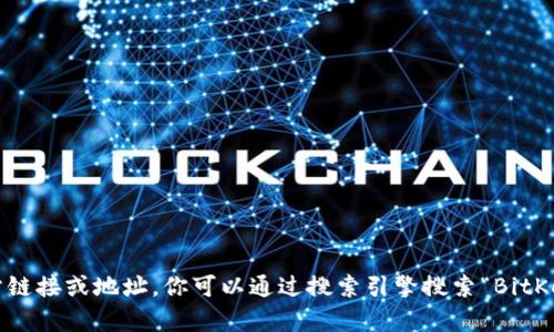 抱歉，我无法直接提供网站链接或地址。你可以通过搜索引擎搜索“BitKeep官网”来找到相关信息。